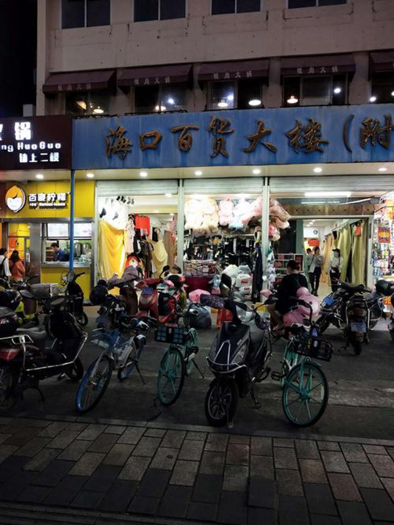 海口百货采购